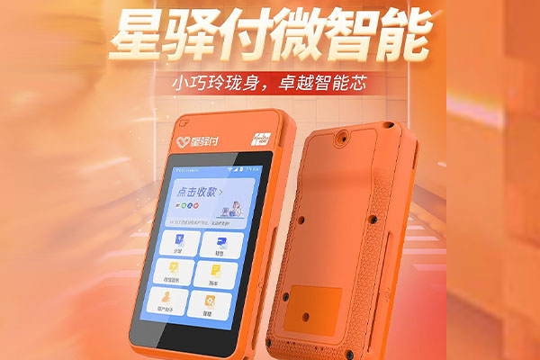 南丰镇国通微电签POS机